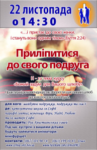 2-тема приліпитись