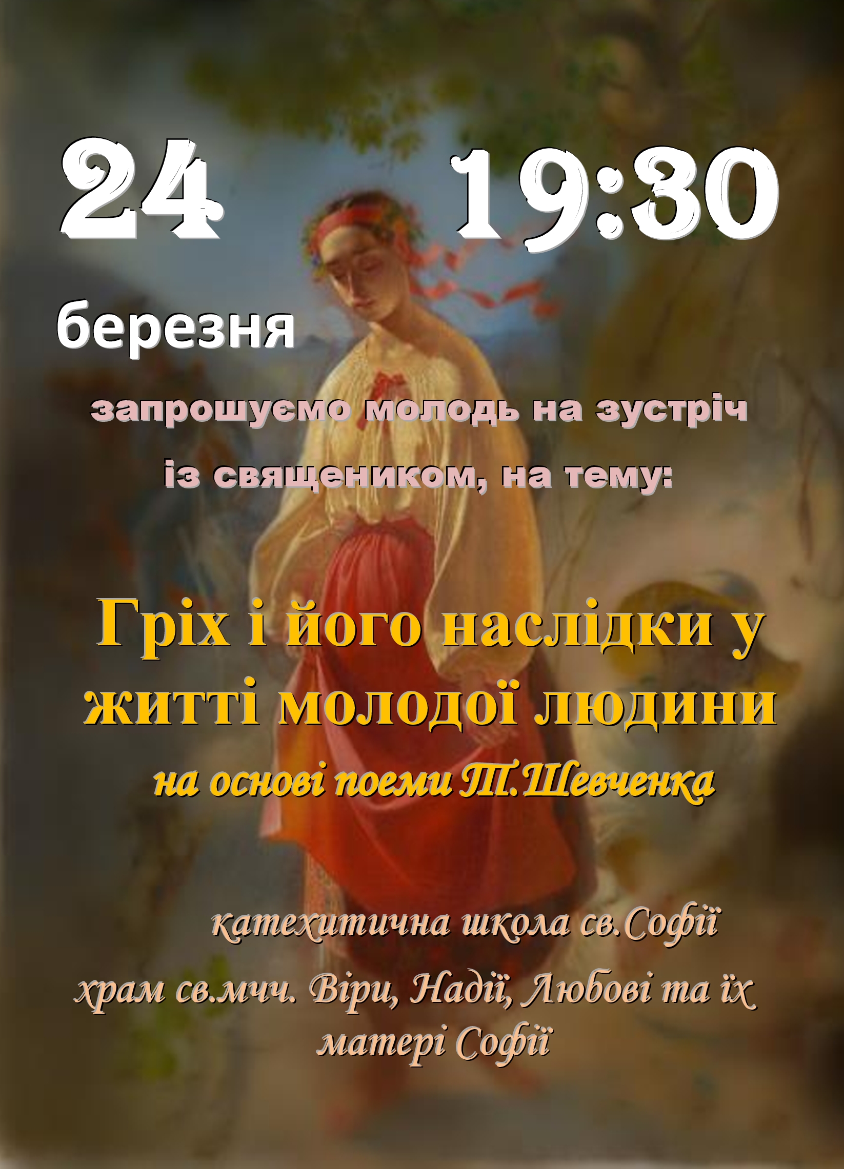 Запрошуємо молодь!