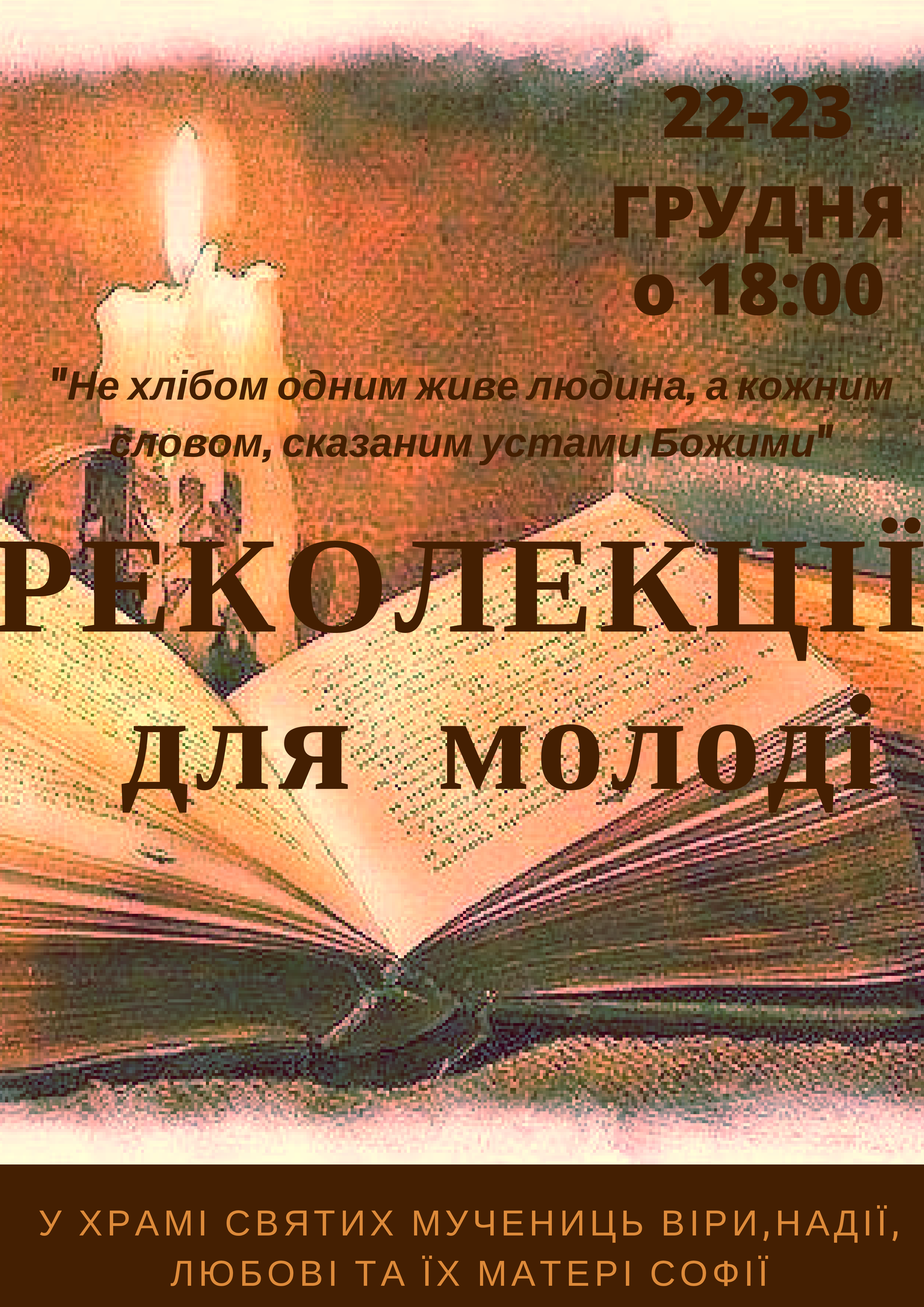Реколекції для молоді